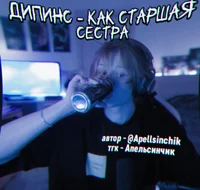 Ваня дипинс