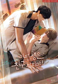 Best Friend - BL-MLM