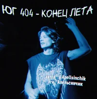 Юг 404