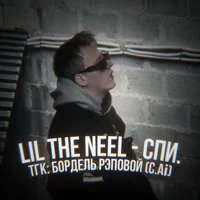 lil the neel 