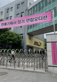 Hanlim Arts School