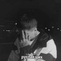 руслан тушенцов