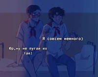 Юрка и Володя