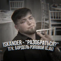 iskander