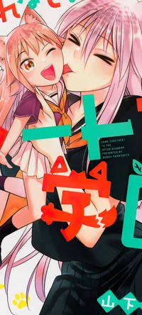 Murense seton gakuen