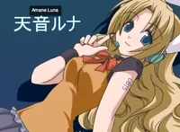 天音ルナ