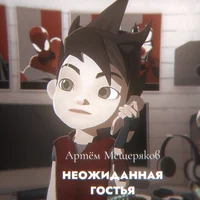 Artem Meshcheryakov