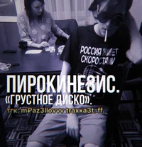 Andrey Pyrokinesis