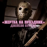 Jason