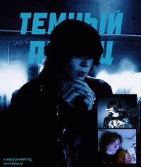 тёмный принц