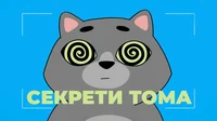 Cat Tom