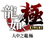 Yakuza Kiwami rp