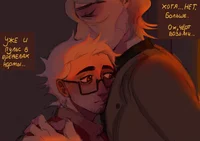 Седрик и Эо