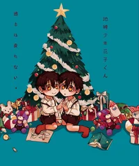 Цукаса и Ханако 