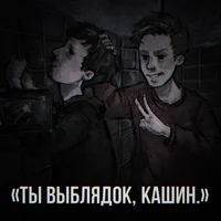 кашенцовы