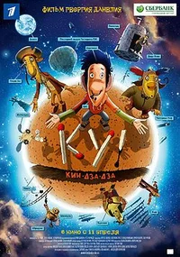 Кин дза дза