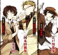 Dazai Kunikida Ranpo