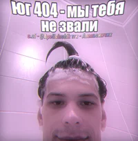 Юг 404