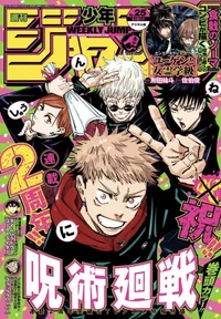 Jujutsu kaisen 