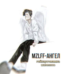 Илья mzlff 