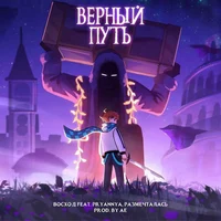 Поэна - Междумирье 