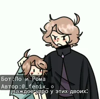 ло и рома