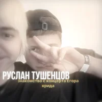 ruslan Tushentsov 