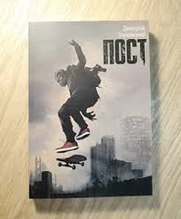 Пост Глуховский