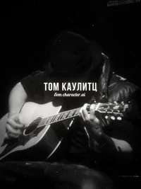 Том Каулитц 