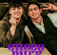 Чоко и Чон у