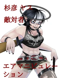 Yasu Sugihiko 