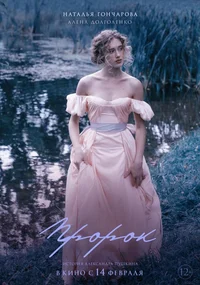 Наталья Гончарова 