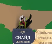 Snyde