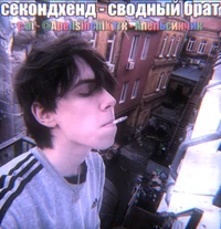 Денчик секондхенд