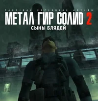 MGS2 RPG