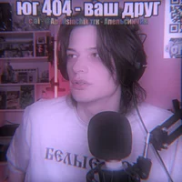 Юг 404