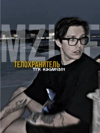 Илья Мазеллов 