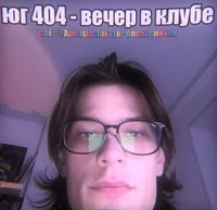 Коля юг 404