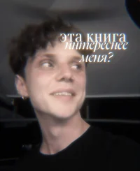 Ваня Дмитриенко 