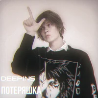 Deepins