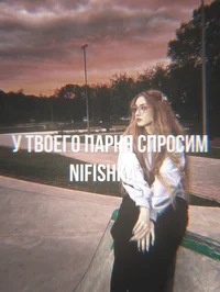 Арина Шикина