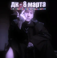 Даня Кашин