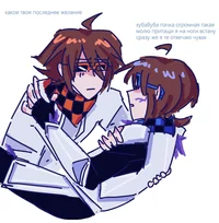 Джон и Ло-шка