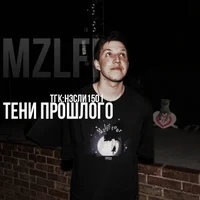 Илья Мазеллов 