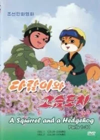 Squirrel and Hegehog
