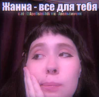 Жанна Кащенцова 