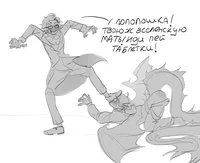 Ло и Джон - Течка