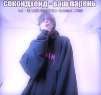 Денчик секондхен 