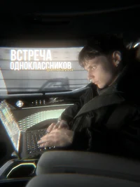 Ваня Дмитриенко 