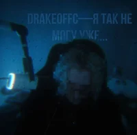 Drakeoffc